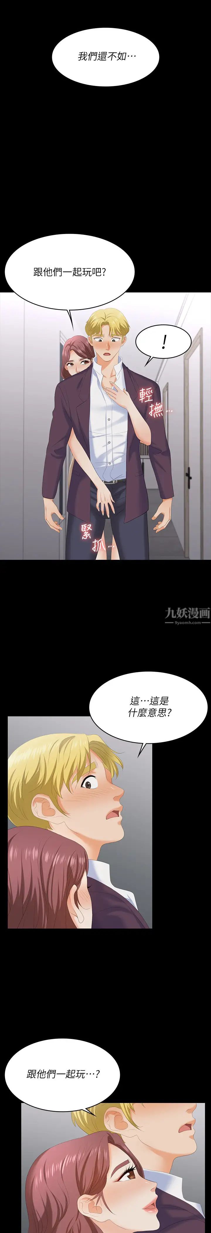 交換遊戲第60話-我老婆原來這麼淫蕩…