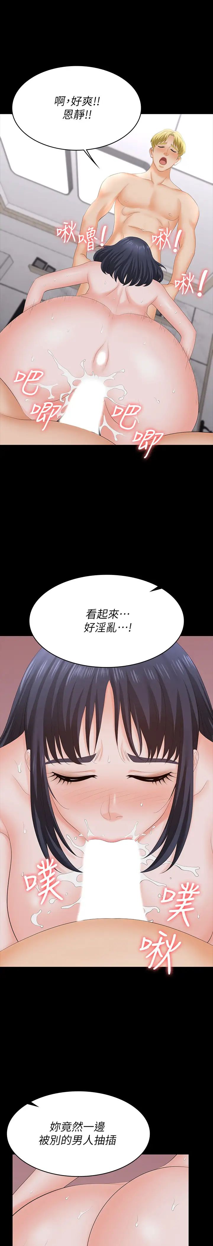 交換遊戲第60話-我老婆原來這麼淫蕩…