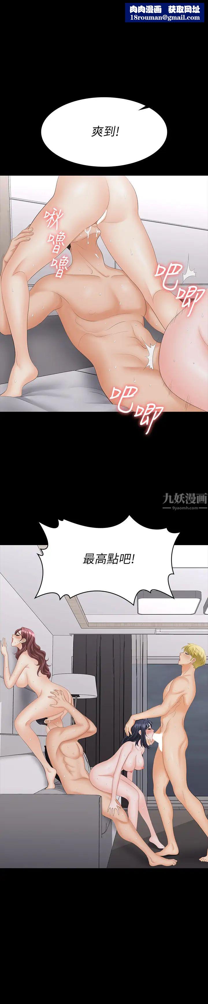 交换游戏第61话-我们真的可以这样下去吗?