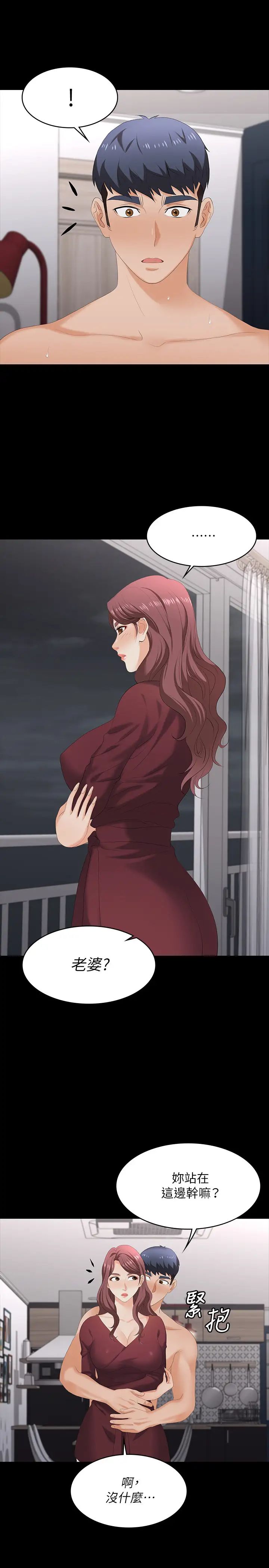 交換遊戲第61話-我們真的可以這樣下去嗎?