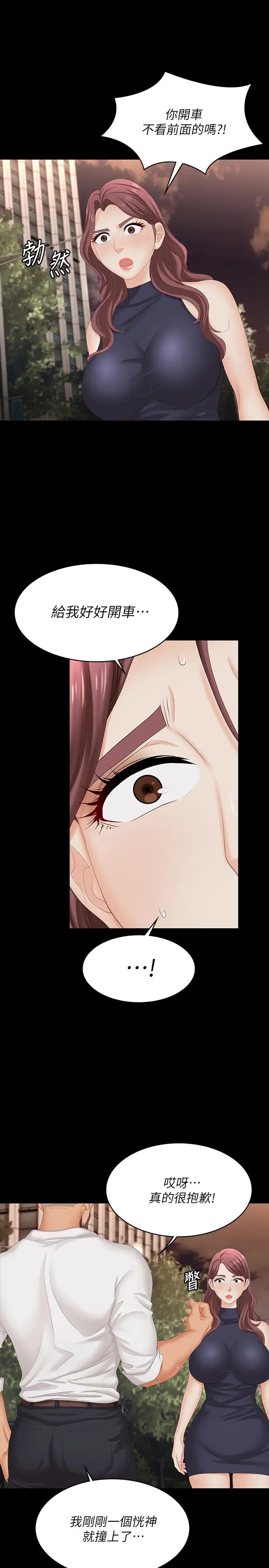 交換遊戲第62話-動搖世茵內心的陌生男子