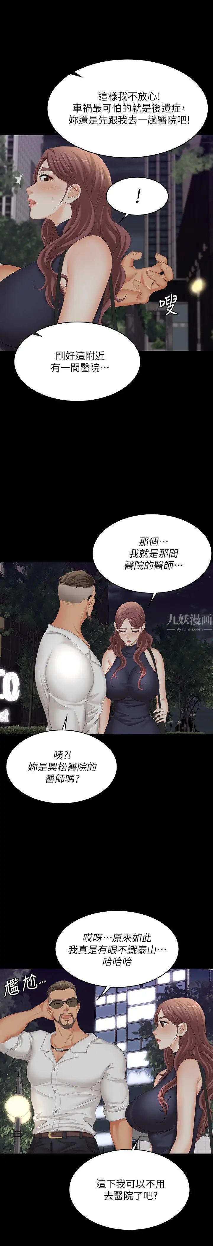 交換遊戲第62話-動搖世茵內心的陌生男子