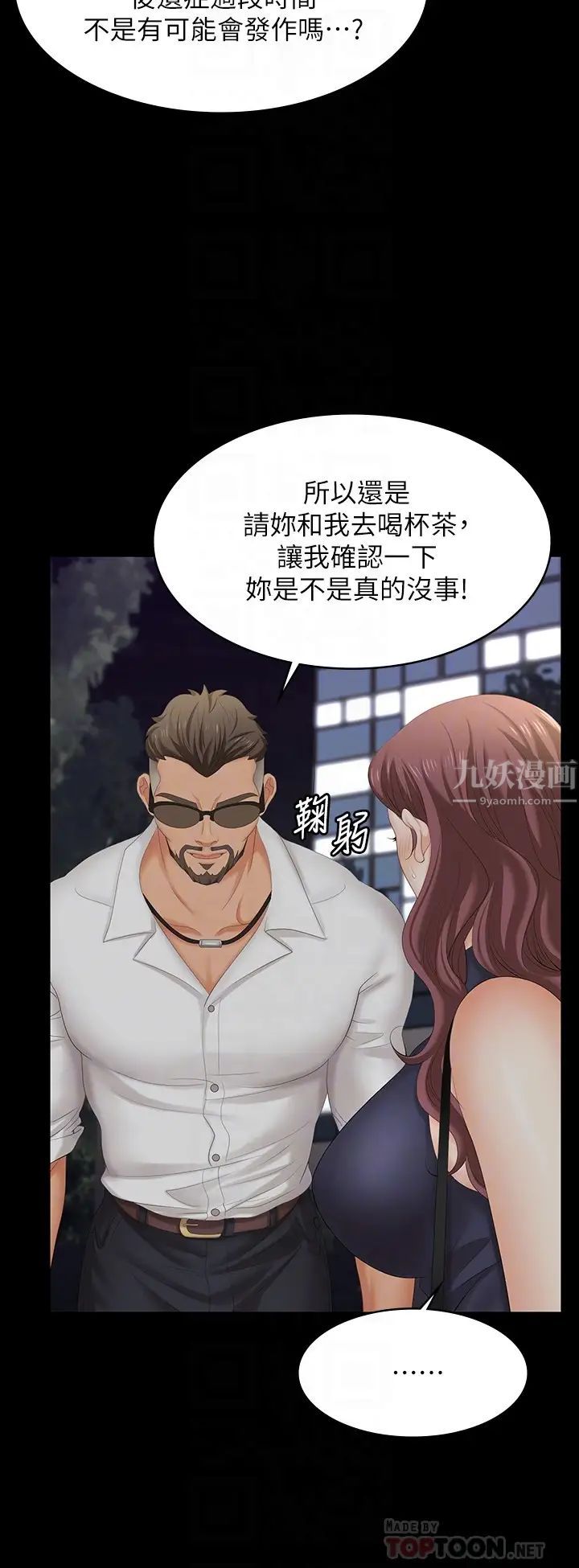 交換遊戲第62話-動搖世茵內心的陌生男子