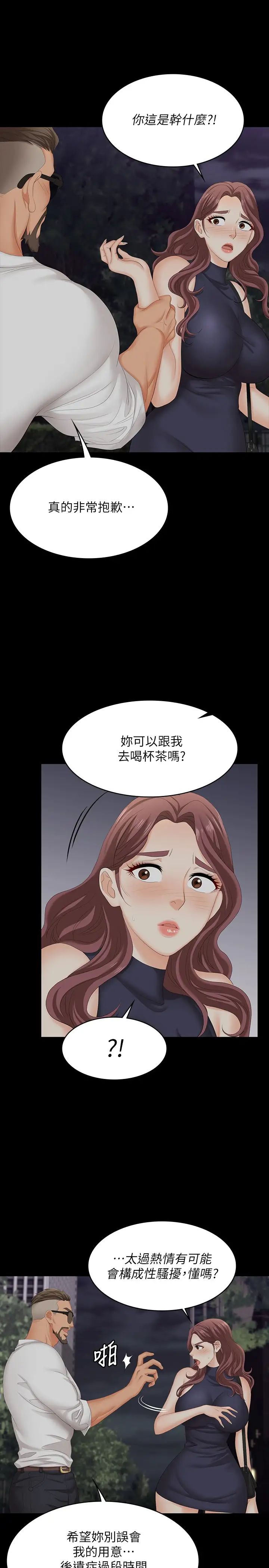 交換遊戲第62話-動搖世茵內心的陌生男子