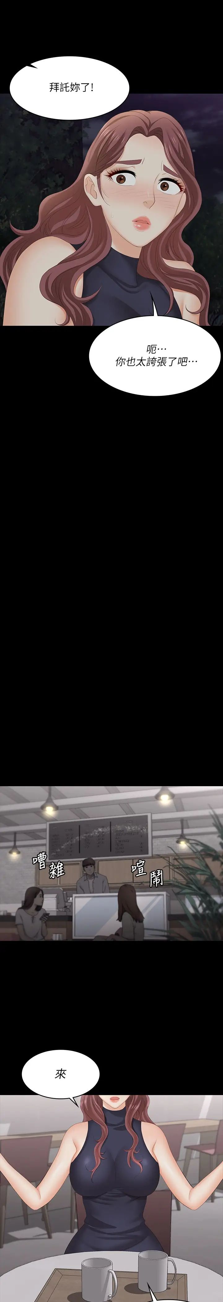 交換遊戲第62話-動搖世茵內心的陌生男子