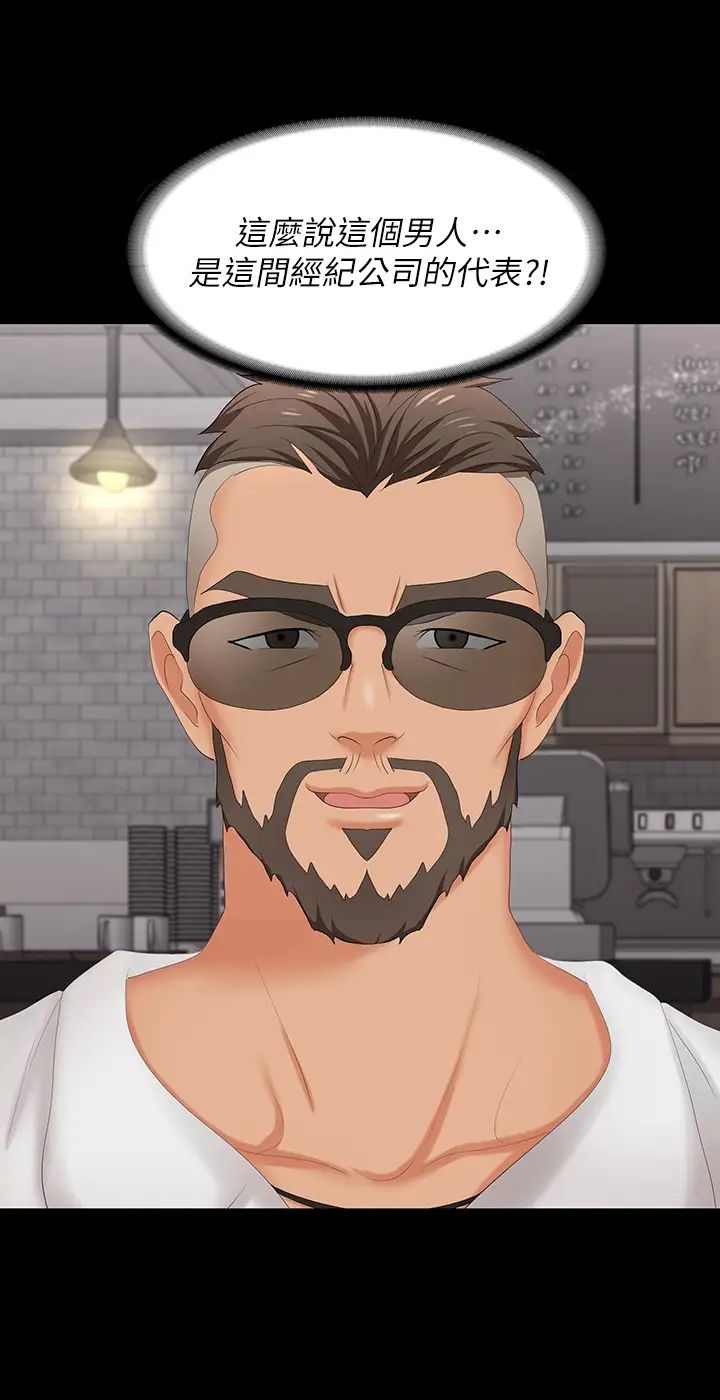 交換遊戲第62話-動搖世茵內心的陌生男子