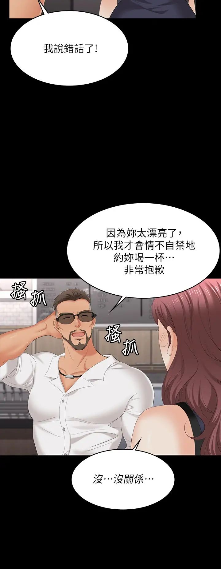 交换游戏第62话-动摇世茵内心的陌生男子