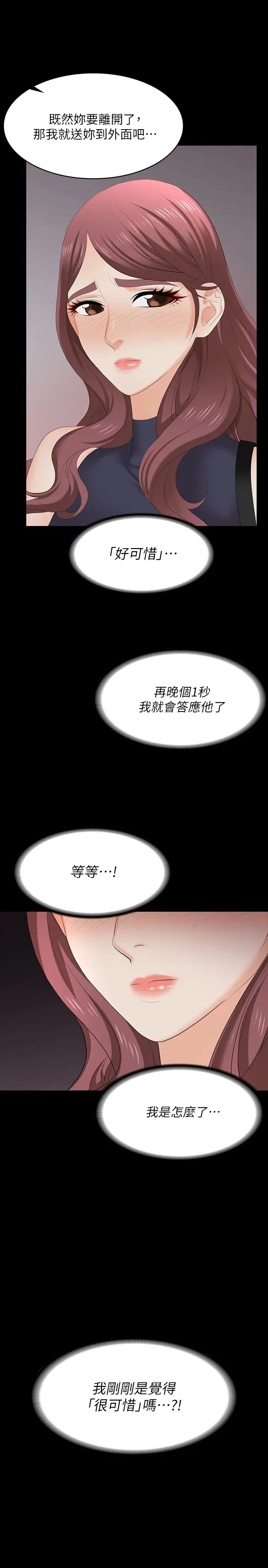 交換遊戲第62話-動搖世茵內心的陌生男子