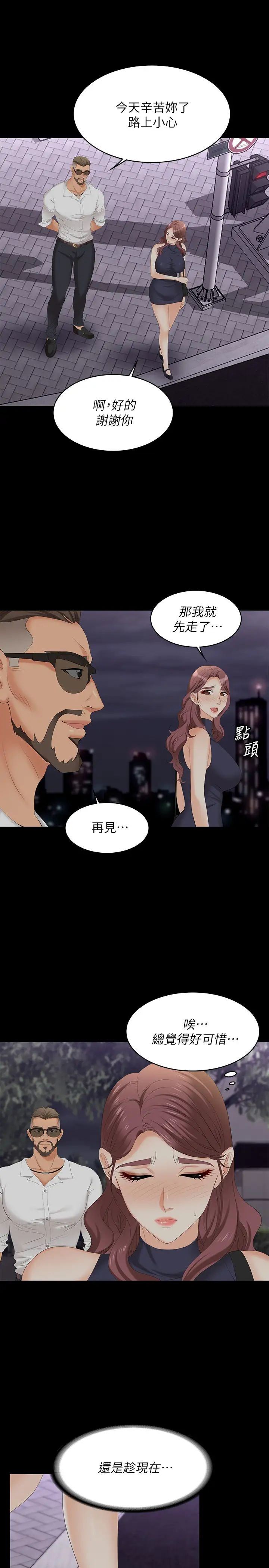 交换游戏第62话-动摇世茵内心的陌生男子