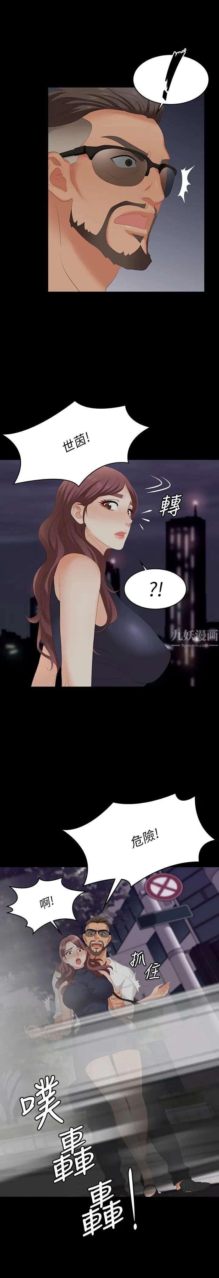 交换游戏第62话-动摇世茵内心的陌生男子