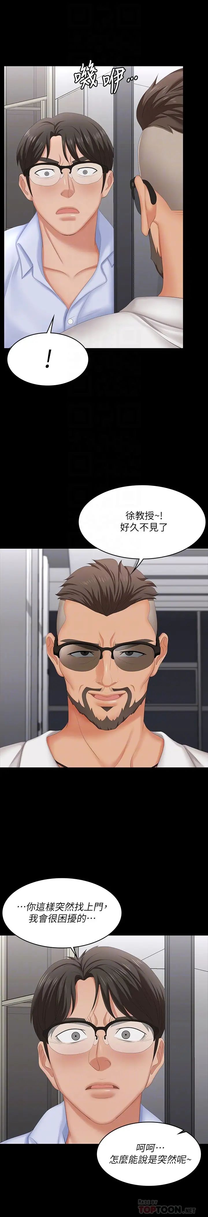 交換遊戲第63話-臣服在吳代表肉棒下的智賢