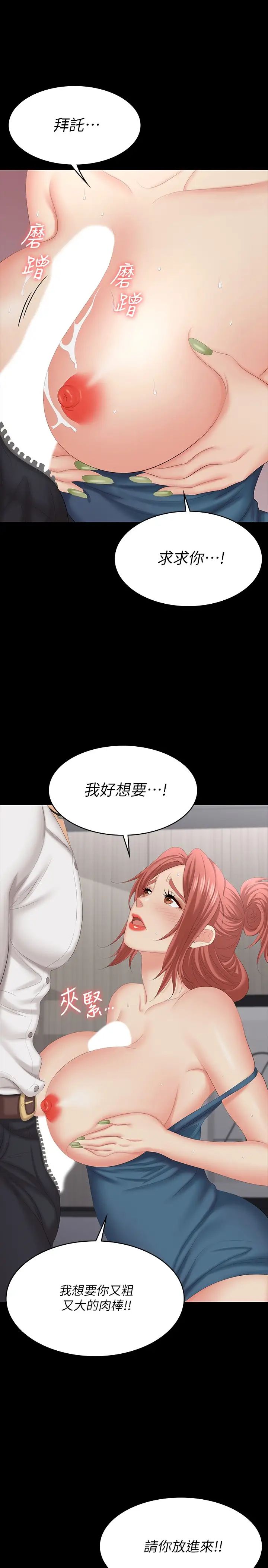 交換遊戲第63話-臣服在吳代表肉棒下的智賢