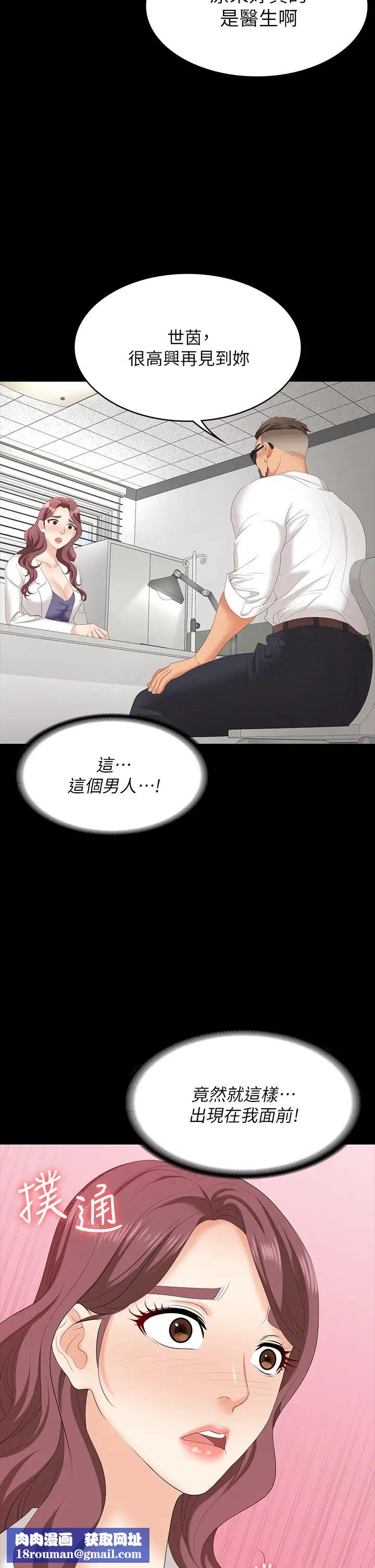 交换游戏第65话-暧昧气氛下的触诊