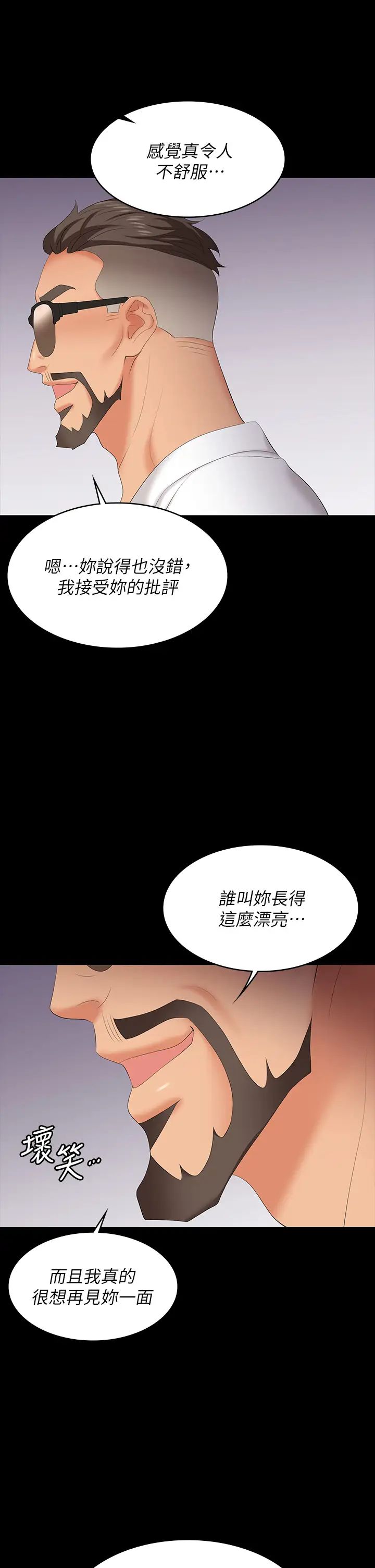 交换游戏第65话-暧昧气氛下的触诊