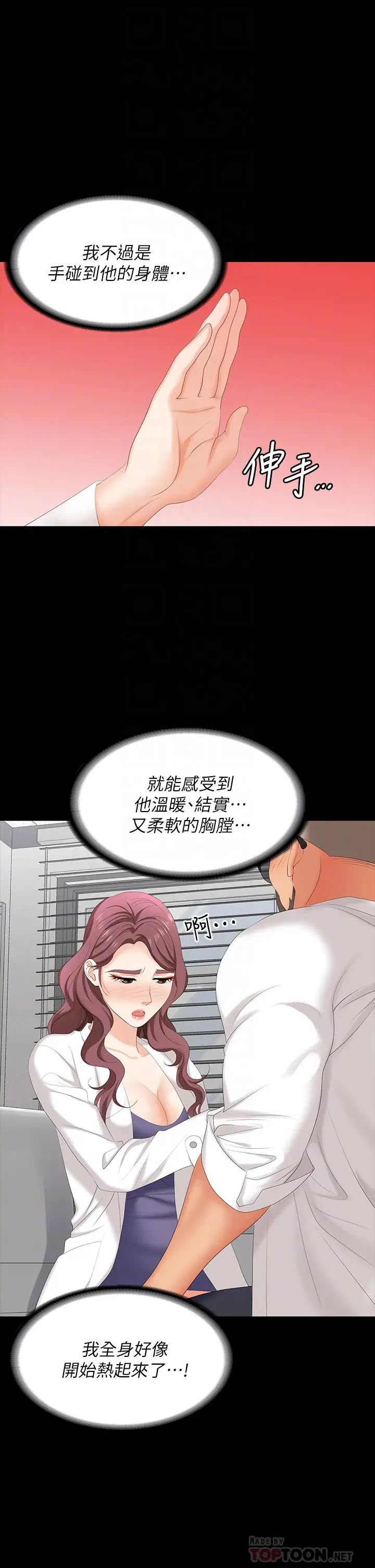 交換遊戲第66話-她很快就會變成你的奴隸