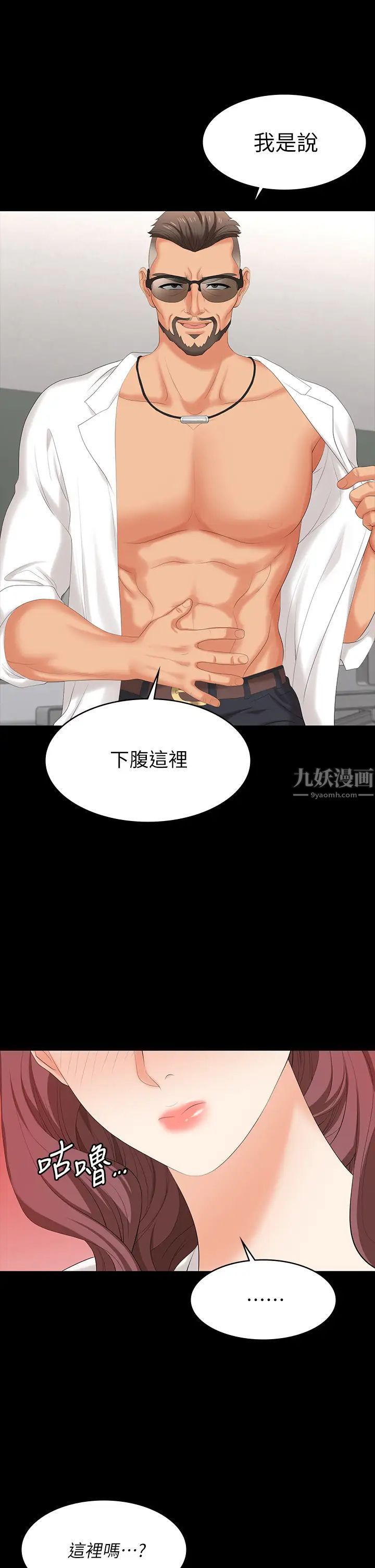 交換遊戲第66話-她很快就會變成你的奴隸