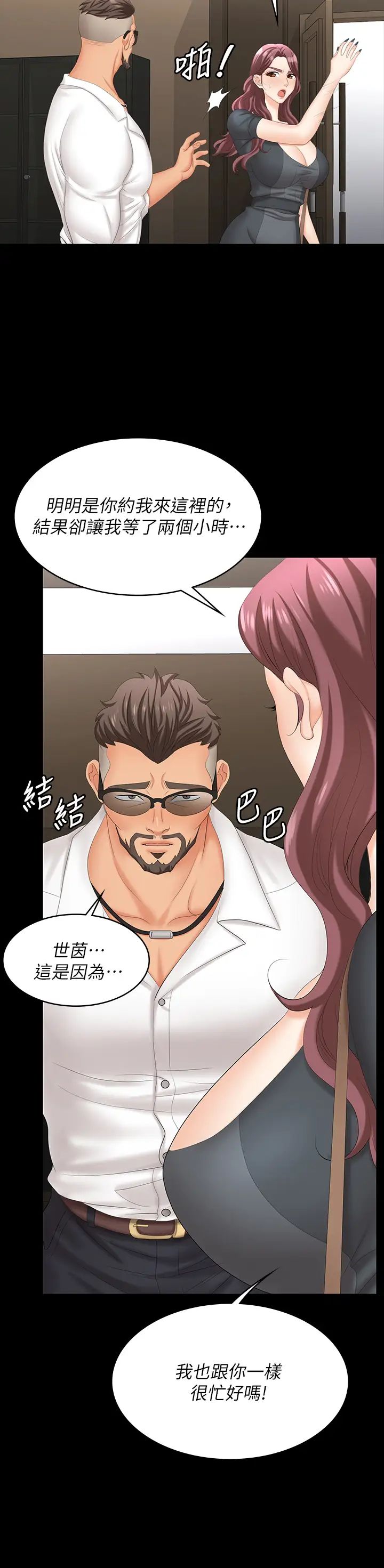 交換遊戲第67話-玩弄自尊心強的女人