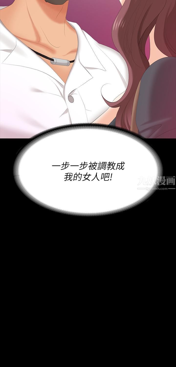 交換遊戲第68話-啊…我快受不了了