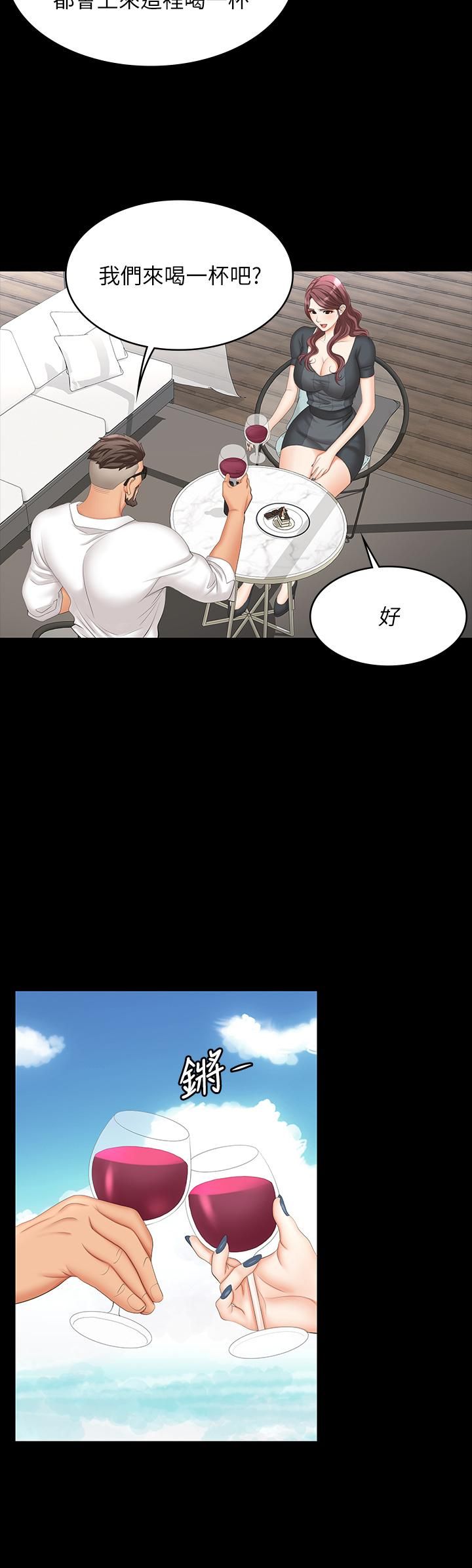 交換遊戲第68話-啊…我快受不了了