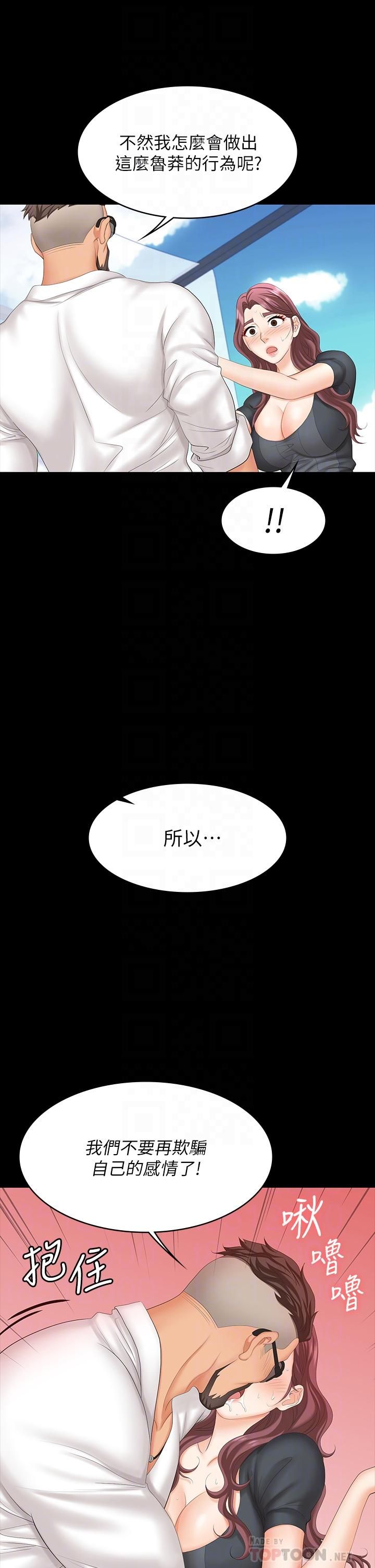 交换游戏第68话-啊…我快受不了了