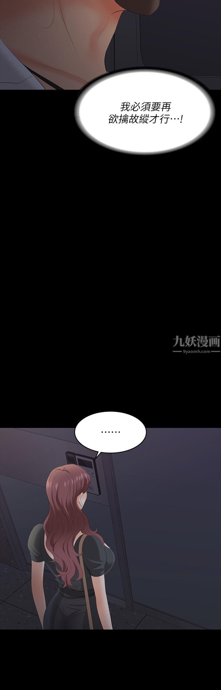 交換遊戲第68話-啊…我快受不了了