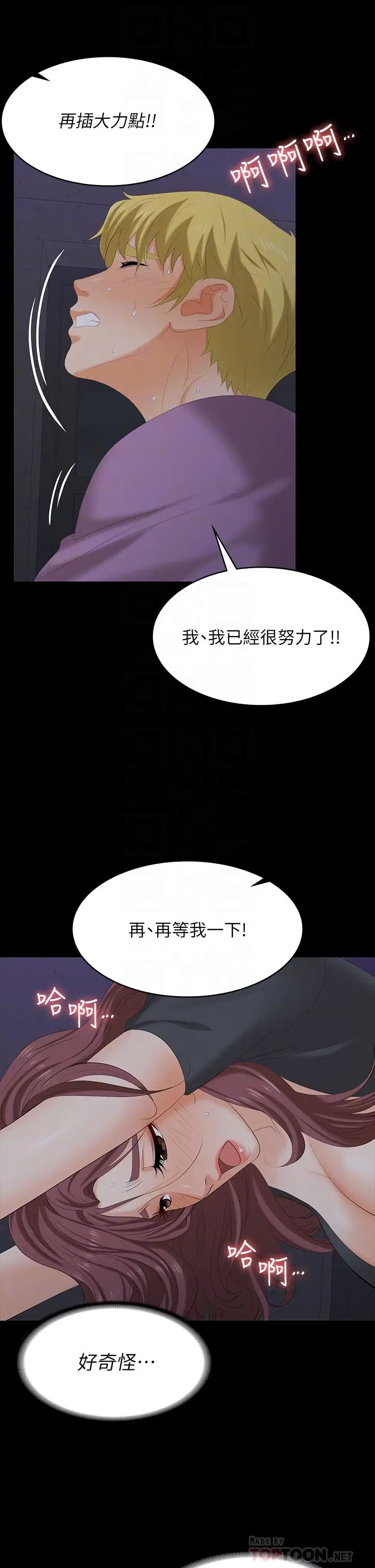 交換遊戲第69話-如淫水般湧出的慾望