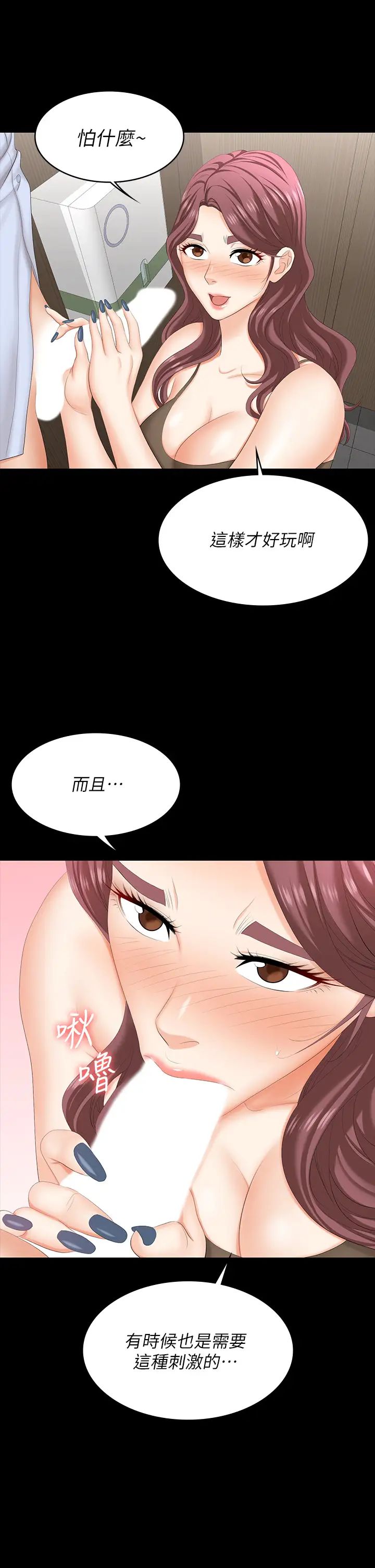 交換遊戲第69話-如淫水般湧出的慾望