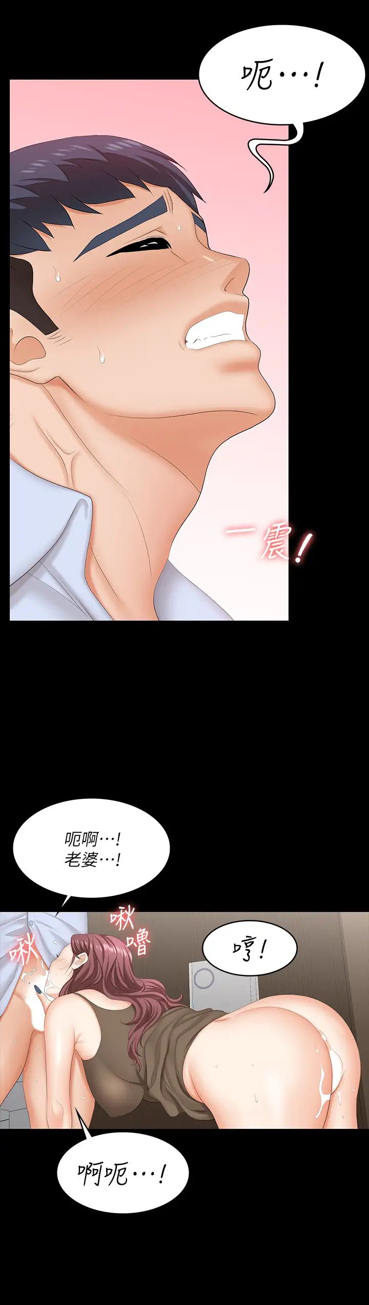 交换游戏第69话-如淫水般涌出的慾望