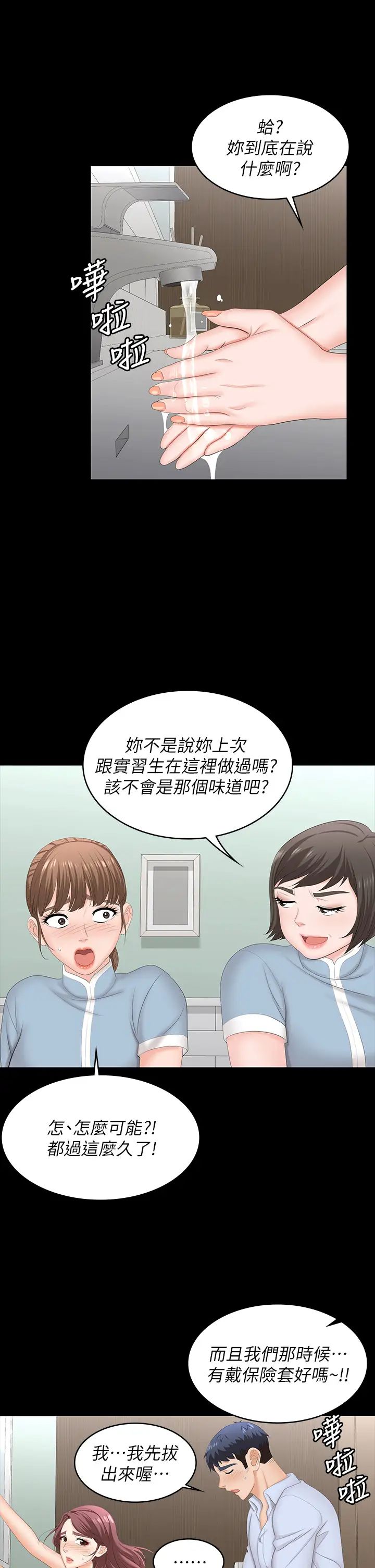 交换游戏第69话-如淫水般涌出的慾望