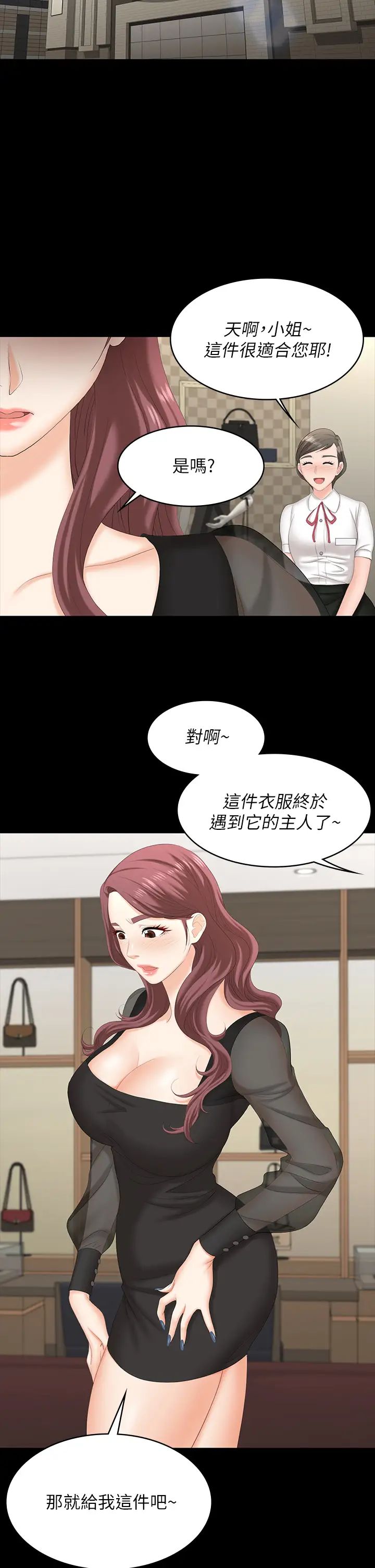 交換遊戲第70話-漸漸踏入陷阱的世茵