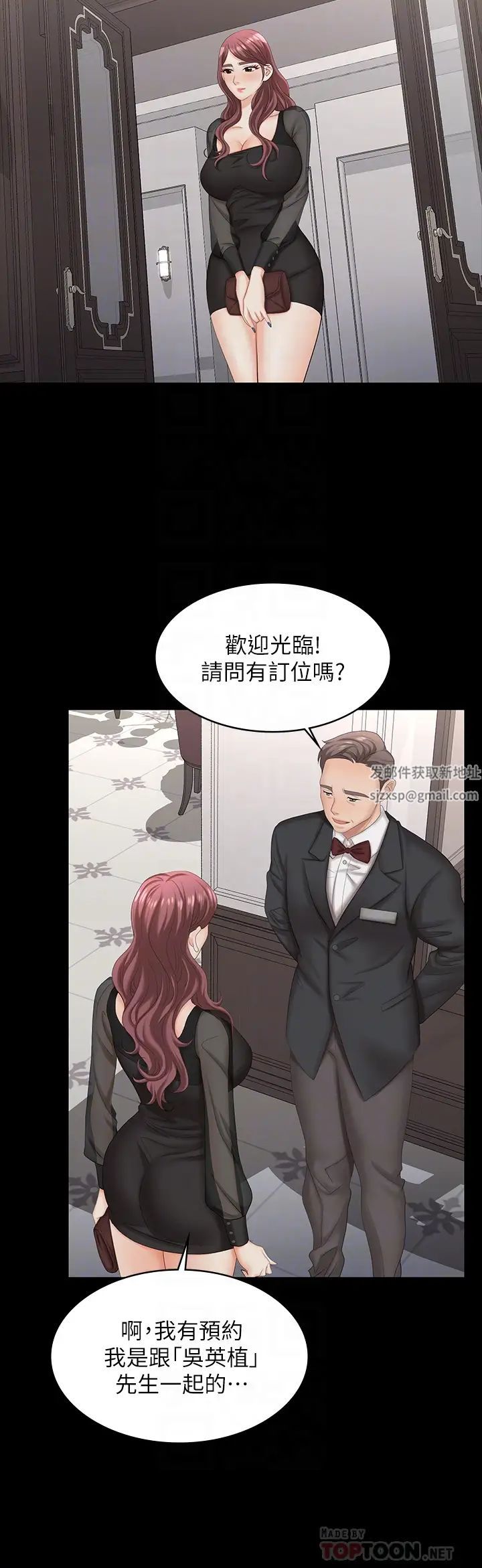 交換遊戲第70話-漸漸踏入陷阱的世茵