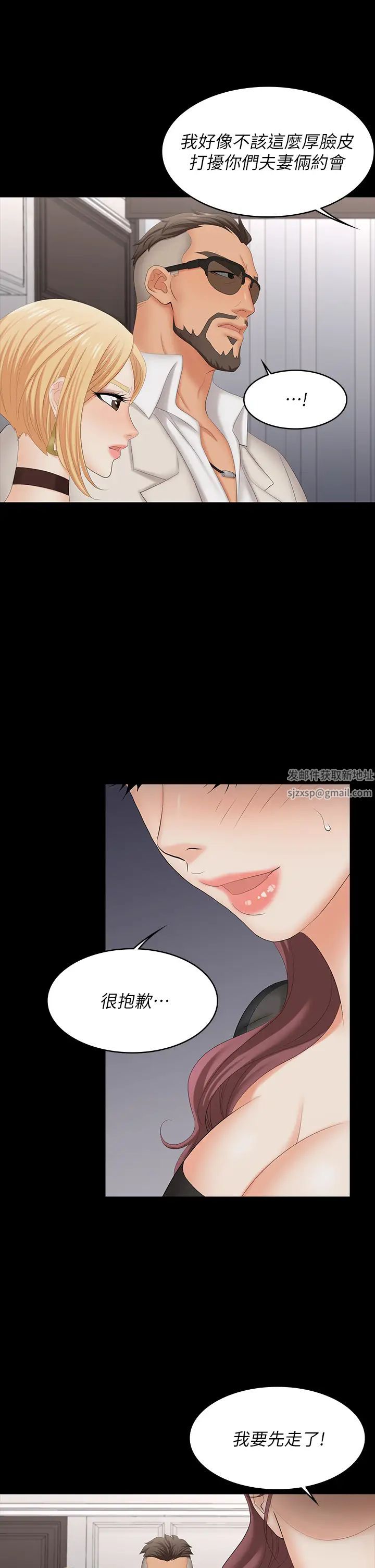 交換遊戲第70話-漸漸踏入陷阱的世茵