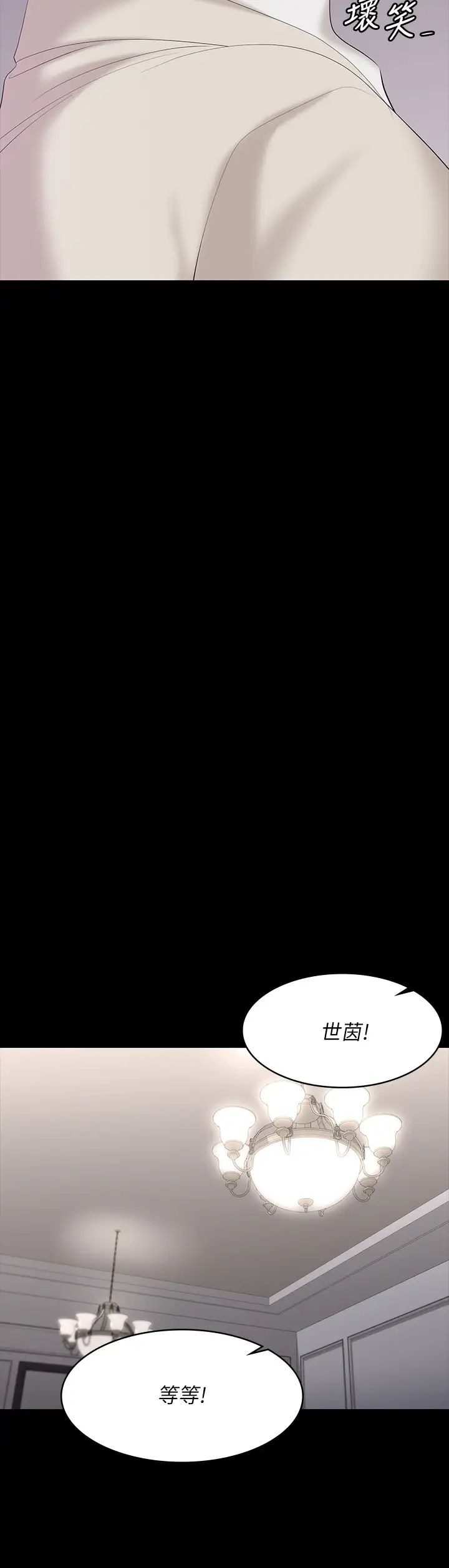 交换游戏第70话-渐渐踏入陷阱的世茵