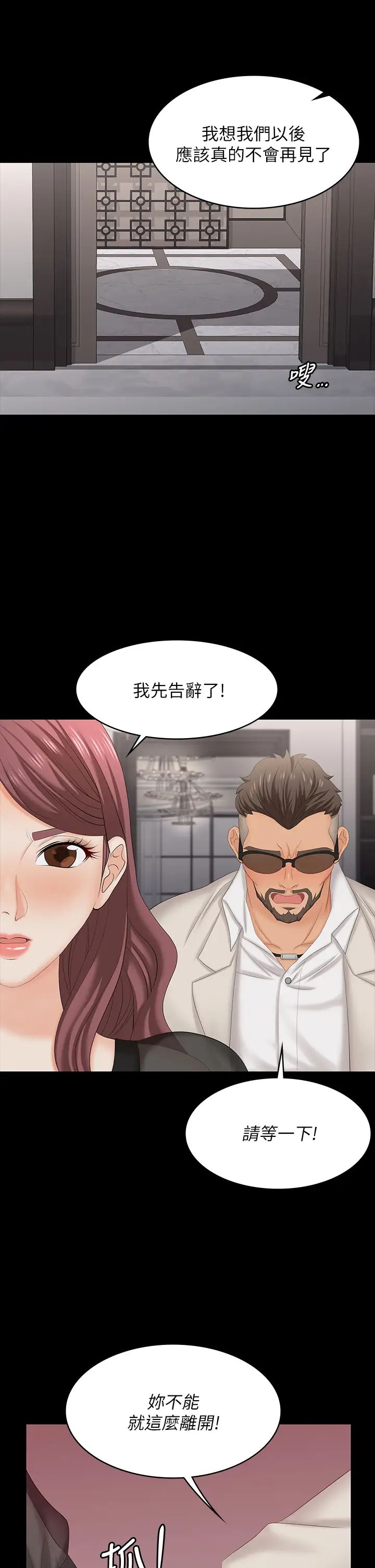 交換遊戲第70話-漸漸踏入陷阱的世茵