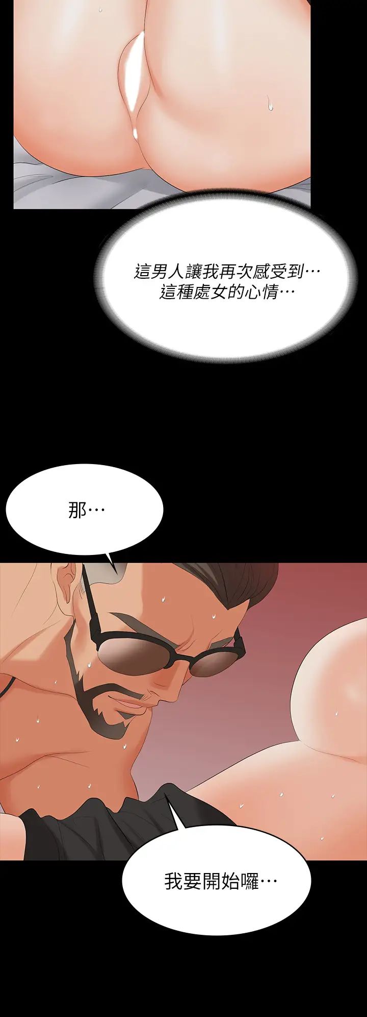 交换游戏第71话-前所未有的爱抚