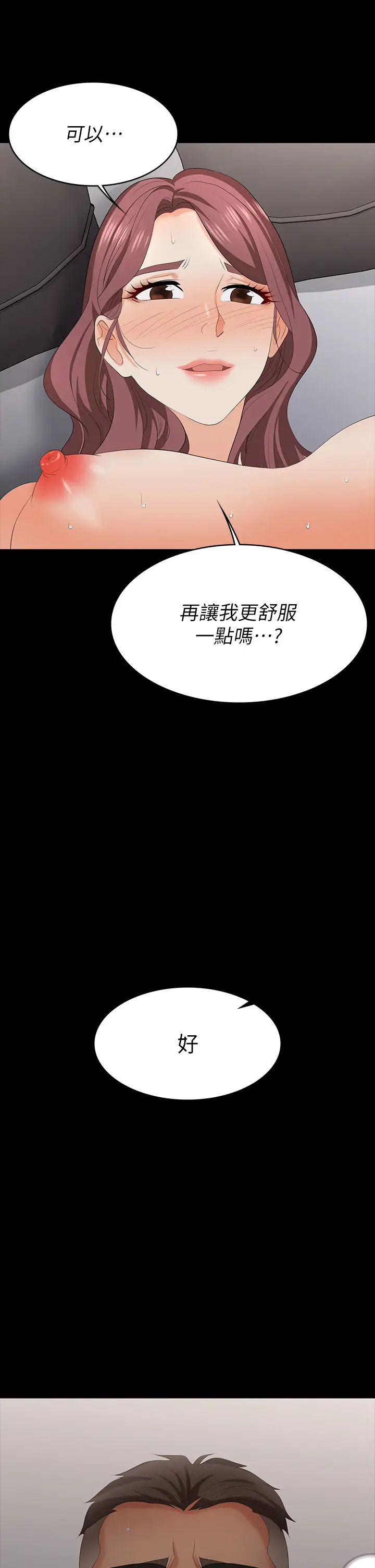 交换游戏第72话-成为奴隶的世茵