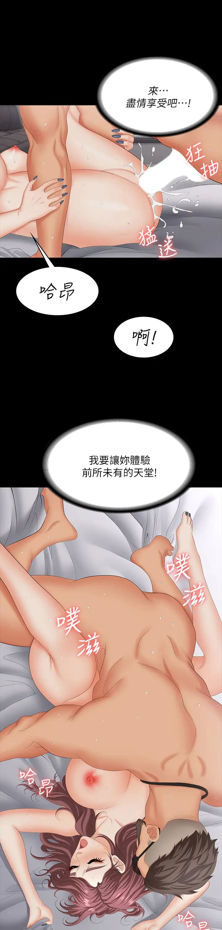 交換遊戲第72話-成為奴隸的世茵