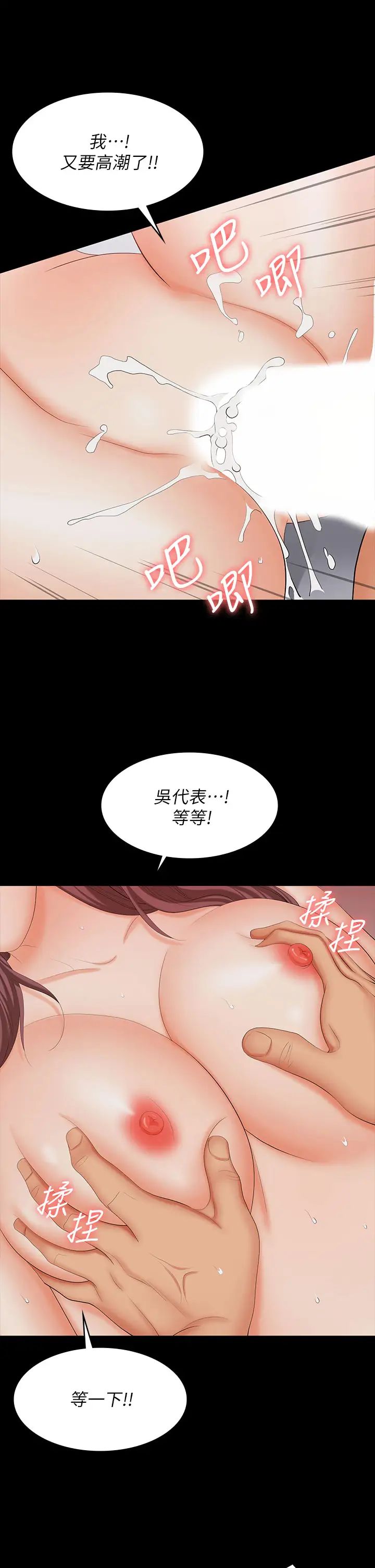 交換遊戲第72話-成為奴隸的世茵