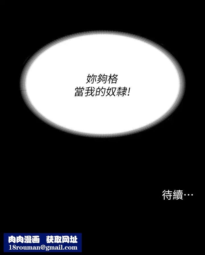 交換遊戲第72話-成為奴隸的世茵