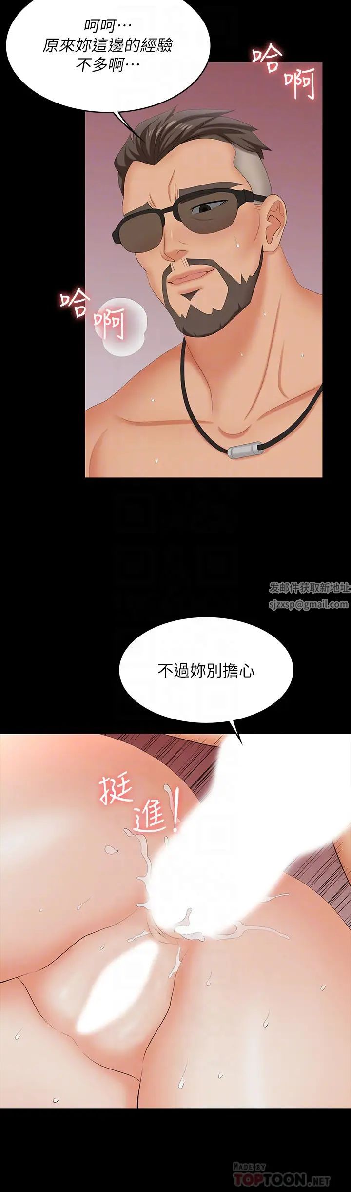 交換遊戲第73話-請隨心所欲地射在我體內…!