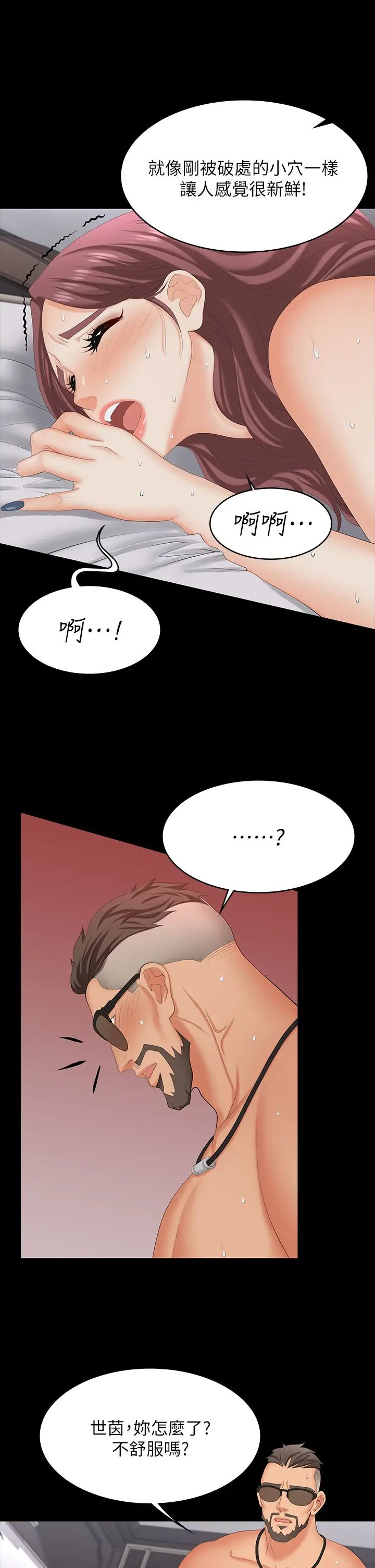 交换游戏第73话-请随心所欲地射在我体内…!