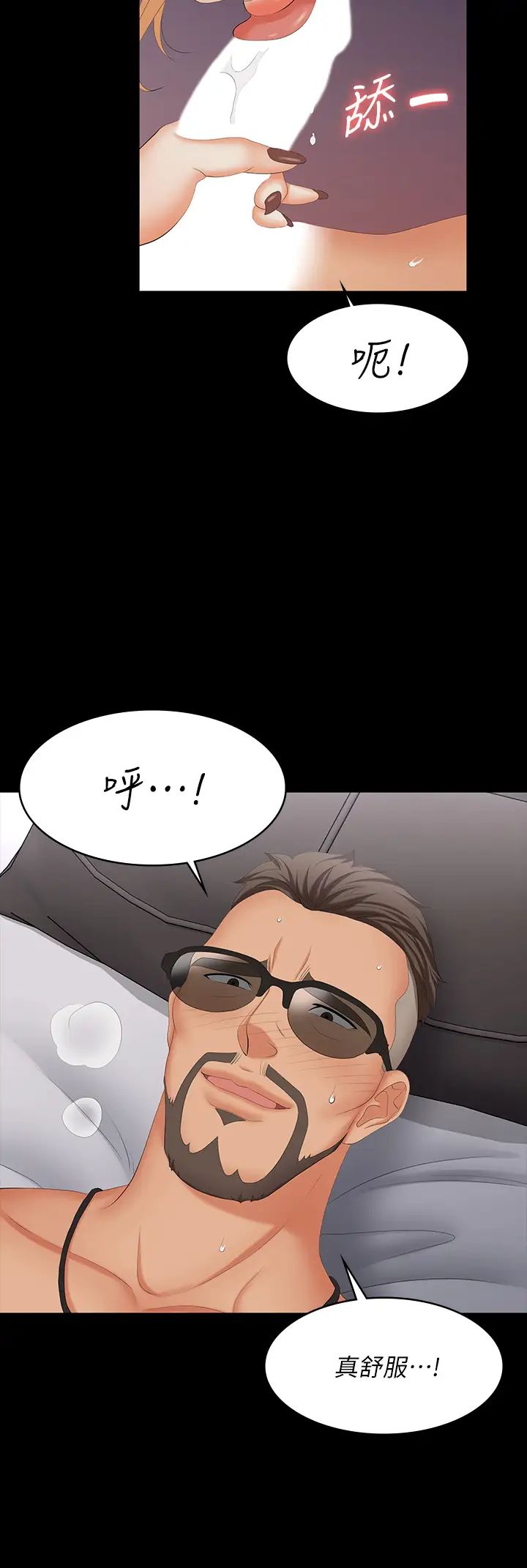 交換遊戲第74話-爭寵的兩個女人