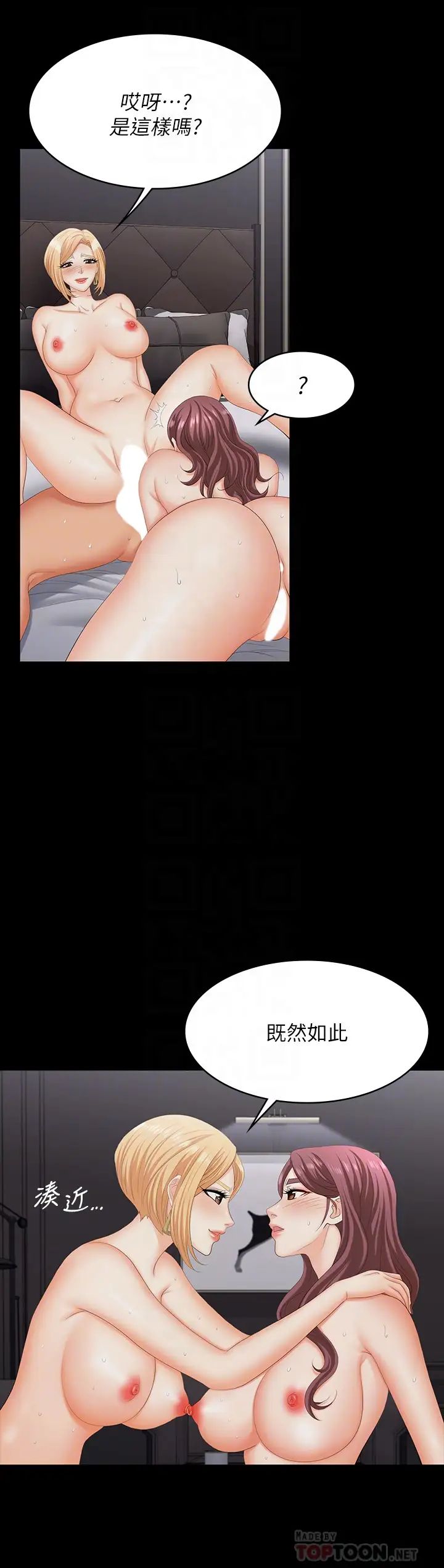 交換遊戲第75話-徹夜高潮不斷