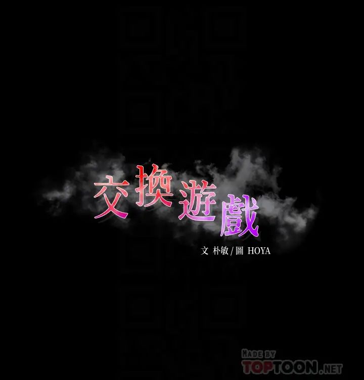 交換遊戲第75話-徹夜高潮不斷