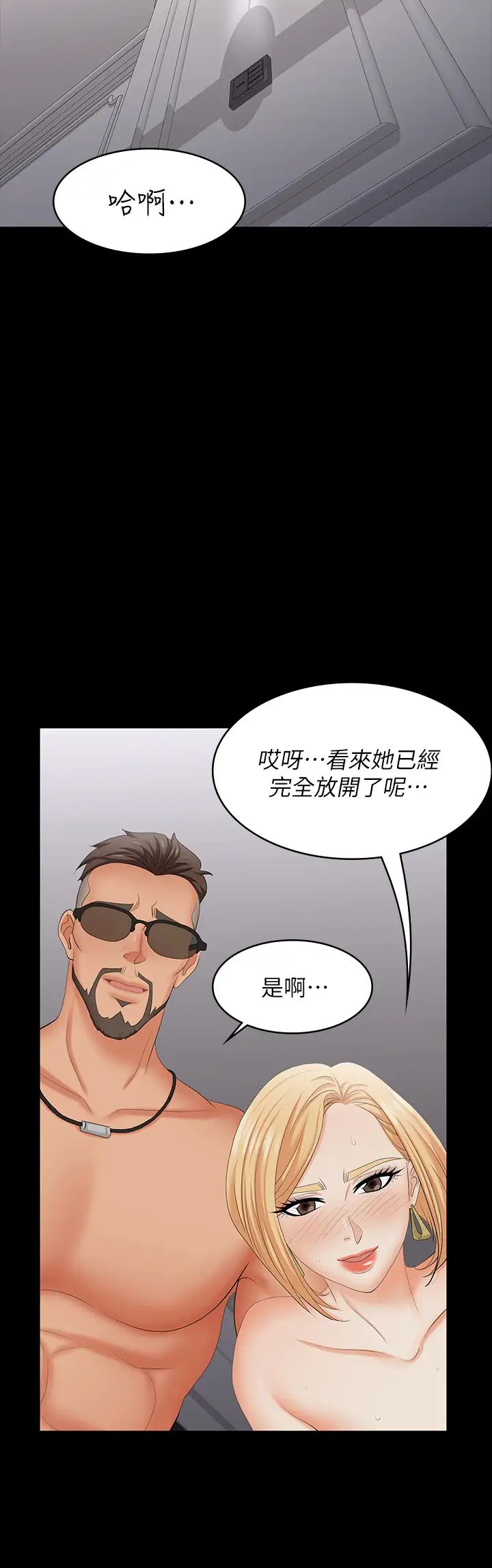 交換遊戲第75話-徹夜高潮不斷