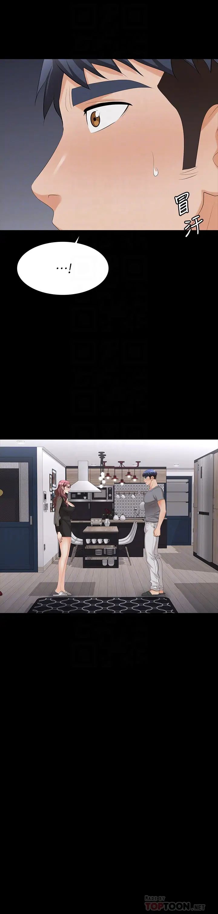 交換遊戲第76話-嗜血淫娃