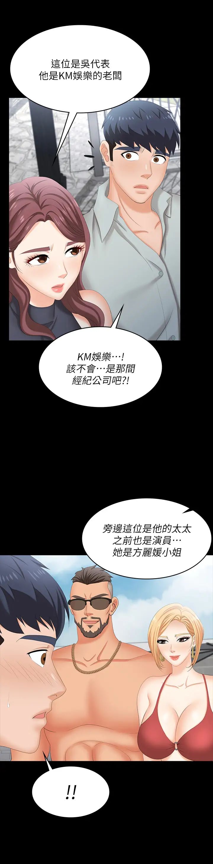 交换游戏第76话-嗜血淫娃