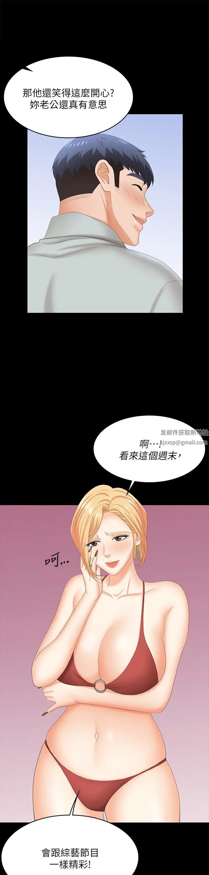 交换游戏第76话-嗜血淫娃