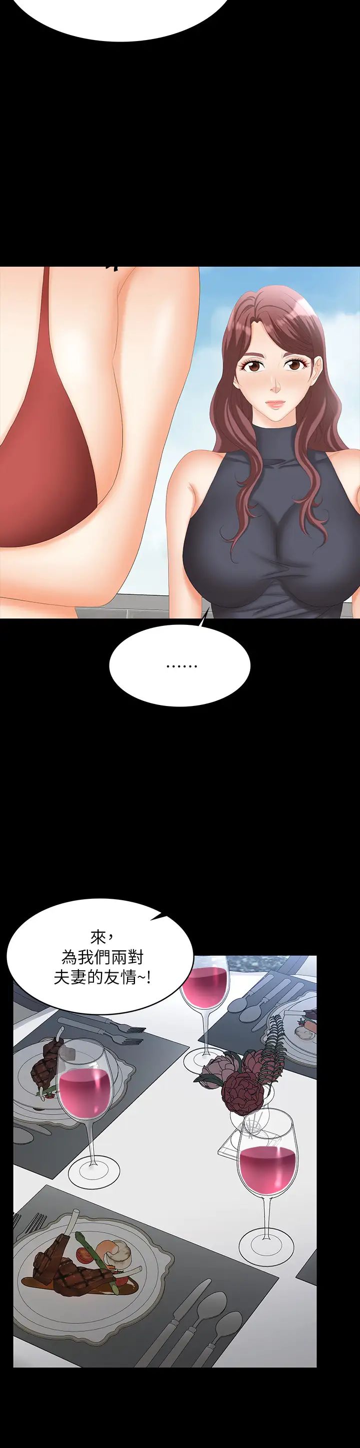 交換遊戲第76話-嗜血淫娃