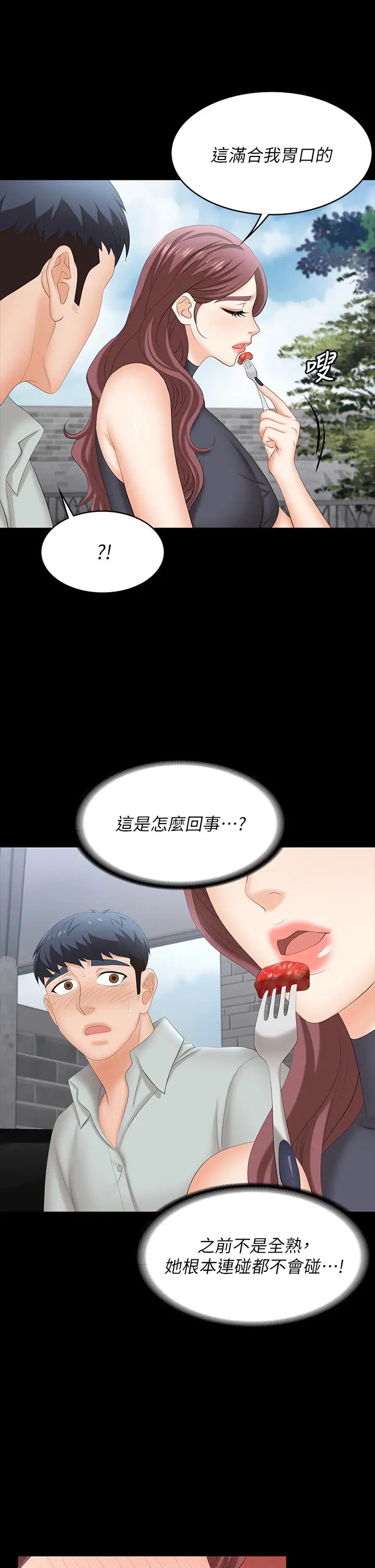 交换游戏第76话-嗜血淫娃